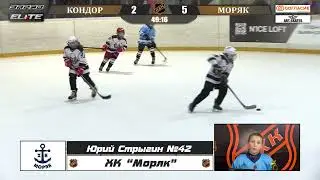 Юрий Стрыгин №42 ХК Моряк Лучший игрок матча