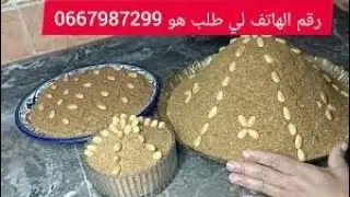 هذو هما العبارات والثمن البيع اللي غاتحتاجي لرمضان سفوف مقوم من الاول حتى للاخير للمبتدئات