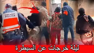 اعتقال شابات سكرانات فوسط الشارع ليلة راس العام.. البوليس دار خدمتو فسيدي سليمان