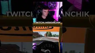 Ты водить не умеешь... #miskanchik #miskan #max001 #мишкан #стрим #shorts #твич #нарезки #twitch