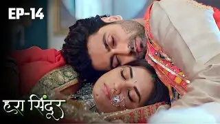 HARA SINDOOR - Episode 14 | हरा सिंदूर Full Episode | Saksham Arya, Jaya Bhattachaeya, Bhumika G