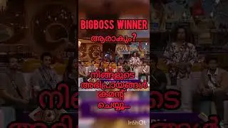 Bigboss Season 7 winner Prediction#bigbossmalayalam #bigbossmalayalam7 #biggboss #trending