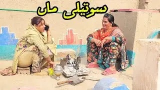 SOTALI MAA //[PART 1]ALIYA MALIK WITH TEAM NEW SAD STORY 2026