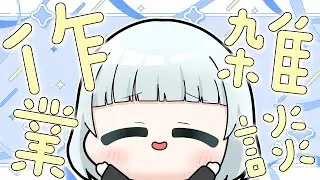 【ポモドーロ】タスク山積み作業雑談【yurapi / Vtuber】