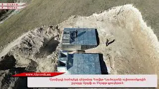 Ալավերդի համայնքի ղեկավար Դավիթ Ղումաշյանը  աշխատանքային շրջայց կատարեց Արդվի և Մղարթ գյուղերում