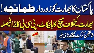 Pak vs India Match Boycotted! PCB’s Decision Shakes Cricket Fans | Big Blow to BCCI | Dunya News