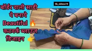 &hearts;️Latest Designer Blouse Back Neck Design cutting and stitching video👉#blouse design#trending design