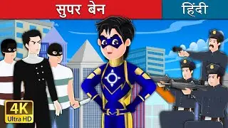 सुपर बेन- 1 | Super Ben the Superhero story in Hindi | @HindiFairyTales