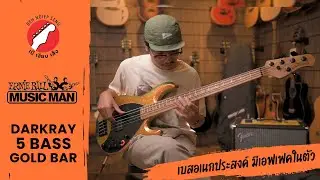 รีวิว เบสไฟฟ้า Music Man DarkRay 5 Bass 