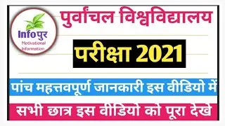 vbspu news today|vbspu time table|vbspu exam news today|university promotion|vbspu exam kab hoga