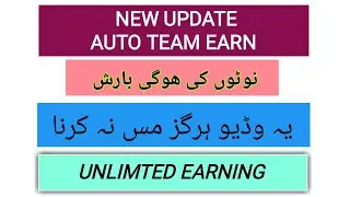 NEW UPDATE OF AUTO TEAM EARN