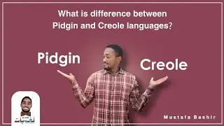 ما هو الفرق بين اللغة الهجين واللغة الكريول ؟ The difference between pidgin and Creole languages