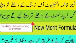 BS Nursing Admissions 2023 | Shaikh Fatima institute of nursing Lahore BSN Admissions open| BSN