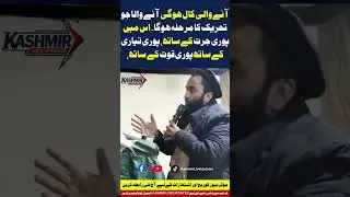 No President, No General Secretary &ndash; All Members Are Equal | Sardar Umar Nazeer Kashmiri Speech