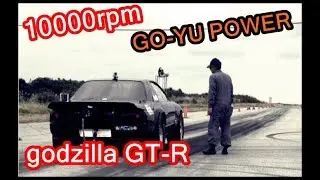 ゴジラGTR 10,000rpm