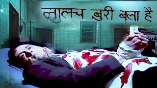 डॉक्टर की उसी के hospital में हत्या कर killer  ने छोड़ा दिवार पर एक note |