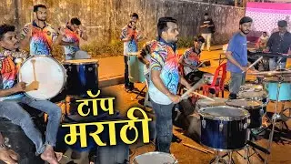 Top Marathi Songs🔥| Worli Musician | Banjo Party Video | Marathi Songs On Banjo