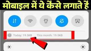 How to show data usages in notification bar | data usage setting in notification bar | data usage