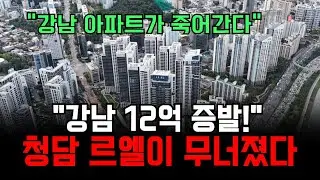강남 거래량 56건의 충격, 서울 부동산 불패 신화는 끝났는가?