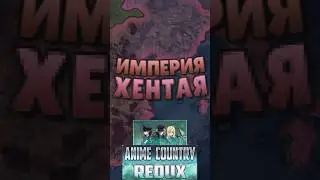 АНИМЕЛЯНДИЯ: САМЫЙ БЕЗУМНЫЙ АНИМЕ МОД В HOI4