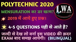 Polytechnic entrance exam 2020|mensuration(bilingual)