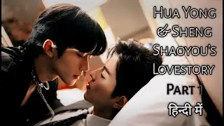 Hua Yong & Sheng Shaoyou's Lovestory Part 1 | ABO Desire | Explain In Hindi | Chinese Bl #omegaverse