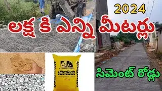 How many meters for one lakh -CC Roads || MGNREGS grant - Material cost details