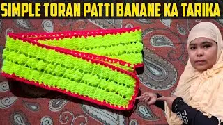 Simple toran patti | Toran patti banaen ka tarika | Jhalar patti kaise banaye | Gate parda ki patti 