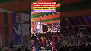 📢🥰Assam Mahila Yojana Update Today|Government Help for Women#AssamWomen#MahilaYojana​#AssamGovt​#fyp