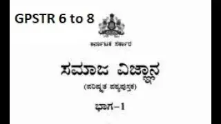 social science Question  paper GPSTR 6to8 2017