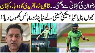 Shaheen Replaces Rizwan as ODI Captain | Yahya Hussaini reveals the real reason! | 365 News