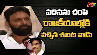 వదినను చంపి రాజకీయాల్లోకి వచ్చిన శుంఠ వాడు  : Kodali Nani Fires On Devineni Uma | Ntv