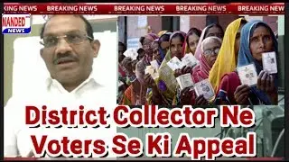 District Collector Ne Voters Se Ki Appeal