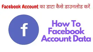 How to download Facebook data | Facebook Account का डाटा कैसे डाउनलोड करें