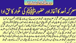 Ghazwa e Uhud | hazoor ki talwar | Seerat un Nabi Epi 71/72 | Urdu/Hindi