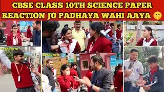 STUDENTS Funny 😂 REACTION SCIENCE PAPER | Same Question Aa Gaye 💯🤫||