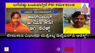 PSI Scam; CID Arrests DySP Shantakumar