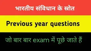 || भारतीय संविधान के स्रोत || PYQ|| #gk