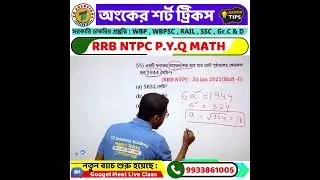 rrb ntpc math previous year solutions |rrb ntpc math | math short tricks |ntpc math class| titab sir