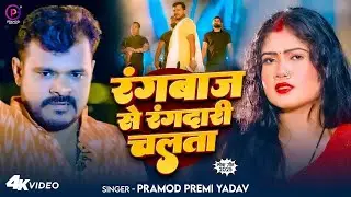 #pramod Premi Yadav | Nonstop Live Streaming Song | Padi Lagelu Live Video | #Devro Dabe Bhatro Dabe