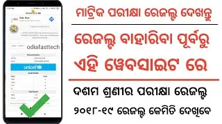 Odisha matric results 2019 || How to check matric results on mobile . #Odisharesults