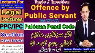Offence by or relating public servant sec161-171| pakistan penal code|LLB judiciary css lecture urdu