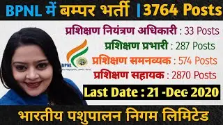 BPNL Recruitment 2020 | Training Coordinator, Training AIDS | 3764 Posts | Online Application From