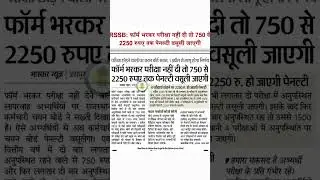 RSMSSB Latest news | Exam ke liye form fees shuru