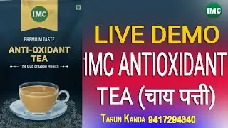 LIVE DEMO :- IMC ANTIOXIDANT TEA (चाय पत्ती) || JOIN IMC BUSINESS || IMC HEAD OFFICE ||📲 9417294340