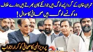 Pervaiz Elahi Press Conference Today | 10 February 2020 | Dunya News
