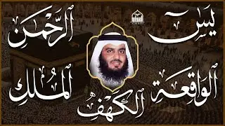 استمع بنية الرزق سور (يس + الرحمن + الواقعة + الملك + الكهف ) بصوت القارئ الشيخ أحمد بن علي العجمي