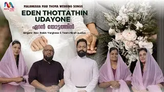 Eden Thottathin Udayone | ഏദൻ തോട്ടത്തിനുടയോനെ | Mar Thoma Wedding Song | Match Point Faith |