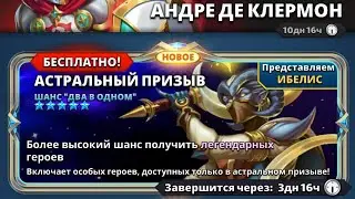 ПРИЗЫВЫ АСТРАЛОВ ИМПЕРИЯ ПАЗЛОВ // Empires Puzzles 