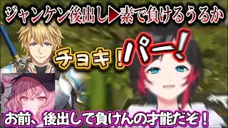 【CRカップ/うるか】エクス&なるせ さんと顔合わせ→後出しジャンケンでドジを見せちゃううるかさん【nqrse/エクスアルビオ】